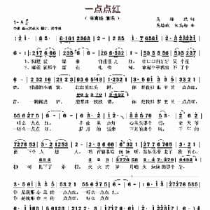 一点点红_歌曲简谱_词曲:吴培斌 吴培斌 米高杨