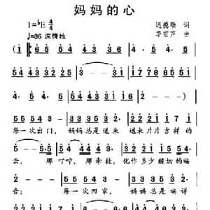 妈妈的心_民歌简谱_词曲:迟德顺 李宏声