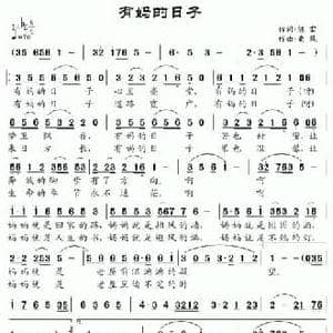 有妈的日子_民歌简谱_词曲:陈雷 南风