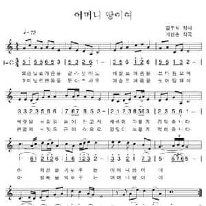 母亲大地_民歌简谱_词曲:金禹锡 李炫春