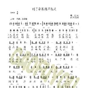 到了草原就不想走_歌曲简谱_词曲:戴靓 高福友