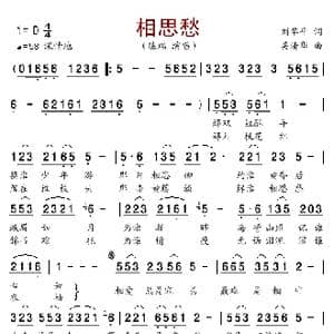 相思愁_歌谱投稿_词曲:刘华平 吴清华