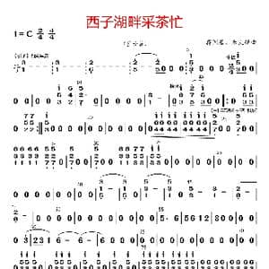西子湖畔采茶忙_歌曲简谱_词曲: 蒋国基