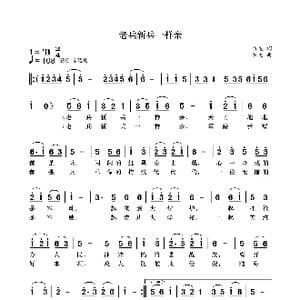 老兵新兵一样亲_歌曲简谱_词曲:袁龙 袁龙