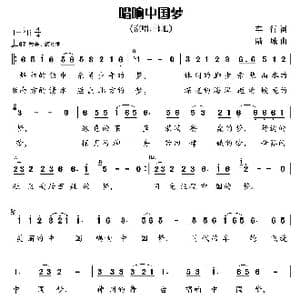 唱响中国梦_歌曲简谱_词曲:车行 陆城