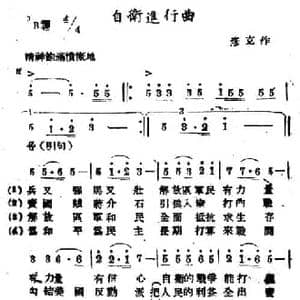 自卫进行曲_民歌简谱_词曲:彦克 彦克