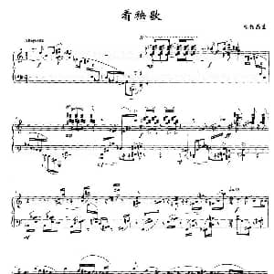 看秧歌 钢琴谱 张晶晶