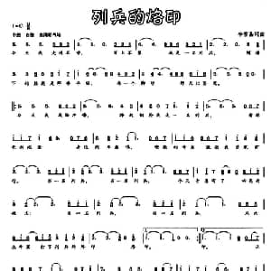 列兵的烙印_通俗唱法乐谱_词曲:李雪晶 李雪晶