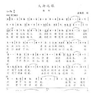 大海之歌_歌曲简谱_词曲:赵章庆 陈志昂