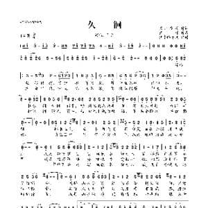 久徊_歌曲简谱_词曲:果汁凉菜 星辉