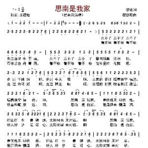 思南是我家_歌曲简谱_词曲:黎强 祝修明