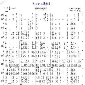九三,九三最担当_歌曲简谱_词曲: 无敌音乐,:邢文岐