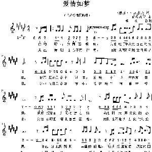 爱情如梦 俄罗斯 _外国歌谱_词曲:А.С. 科瓦廖夫 伊戈尔 克鲁托伊
