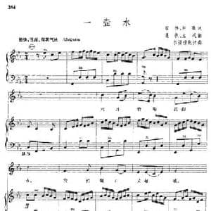 一壶水_民歌简谱_词曲:石祥 刘薇 遇秋 生茂曲 韦福根配伴奏