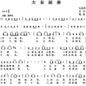 大东湖美_民歌简谱_词曲:王东明 钱建武