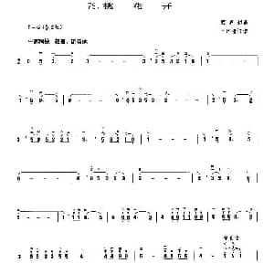 二胡谱 | 桃花开 顾嘉辉