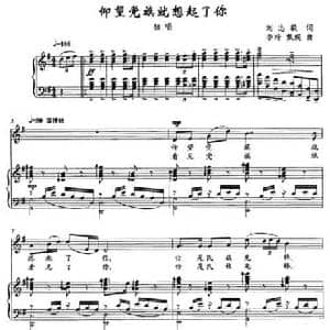 仰望党旗就想起了_民歌简谱_词曲:刘志毅