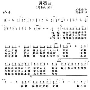 月亮曲_通俗唱法乐谱_词曲:厉曼婷 周华健