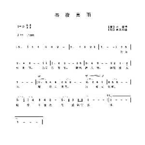 春夜喜雨_歌曲简谱_词曲:杜甫 吴来亭
