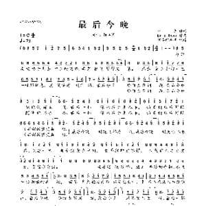 最后今晚_歌曲简谱_词曲:林夕 Eric Kwok