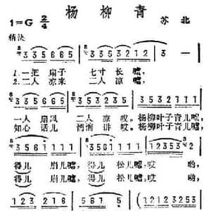 杨柳青_民歌简谱