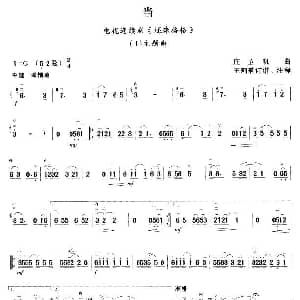 二胡谱 | 当