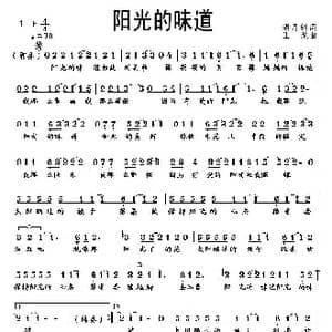 阳光的味道_歌曲简谱_词曲:潘月剑 王龙