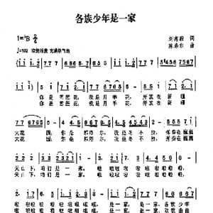各方少年是一家_歌曲简谱_词曲:刘志毅 陈涤非