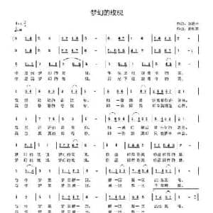 梦幻的玫瑰_民歌简谱_词曲:张效密 杨东亮