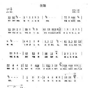 秋阳_民歌简谱_词曲:朱小泉 朱小泉