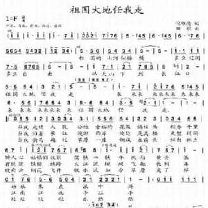 祖国大地任我走_民歌简谱_词曲:倪维德 田歌