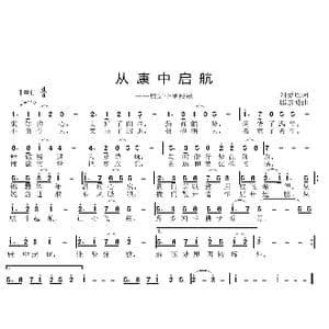 从康中启航_歌曲简谱_词曲:刘爱斌 邱彦鸿