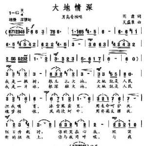 大地情深_民歌简谱_词曲:阎肃 吴盛栗