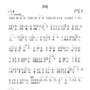 芦花_歌谱投稿_词曲:贺东久 印 青