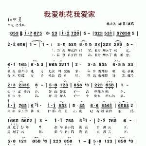 我爱桃花我爱家_歌谱投稿_词曲:蒋大为 蒋大为