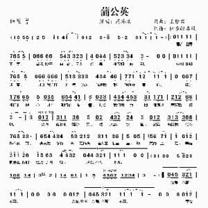 蒲公英_歌曲简谱_词曲:王雅君 王雅君