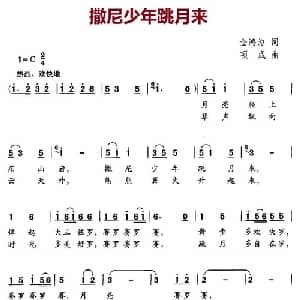 撒尼少年跳月来_儿歌乐谱_词曲:金鸿为 项成