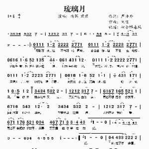 琉璃月_歌谱投稿_词曲:严丹丹 刘佳