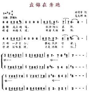 盘锦在奔跑_合唱歌谱_词曲:李润忠 吴太邦