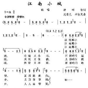 江南小城_民歌简谱_词曲:汤昭智 沈尊光 石铁民