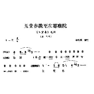 婺剧 玉堂春跪至在都察院 玉春堂 选段 苏三唱 徐汝英