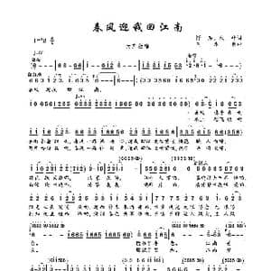 春风迎我回江南_歌曲简谱_词曲:阡寒 秋叶 刘永泉