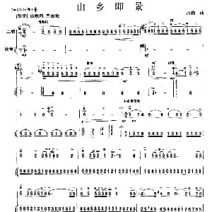 二胡谱 | 山乡即景 扬琴伴奏谱 吕痴