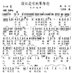 绿云是咱的草库伦_民歌简谱_词曲:陈敏 乌震来