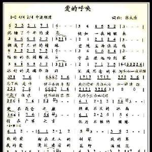 爱的呼唤_通俗唱法乐谱_词曲:张大为 张大为