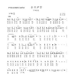 眷恋泸西_民歌简谱_词曲:孙华 高绿