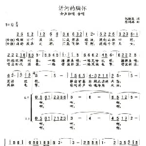 沂河的胸怀_合唱歌谱_词曲:张铁民 陈鸿林