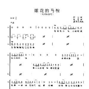 雕花的马鞍_歌曲简谱_词曲:印尘 宝贵