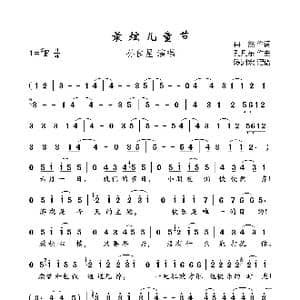 最炫儿童节_歌曲简谱_词曲:冉然 孔凡东