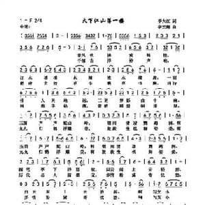 天下江山第一楼_歌曲简谱_词曲:李大江 李云翔